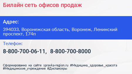 Билайн сеть офисов продаж - визитка