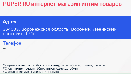 PUPER RU интернет магазин интим товаров - визитка