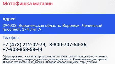 МотоФишка магазин - визитка