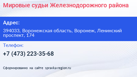 Мировые судьи Железнодорожного района - визитка