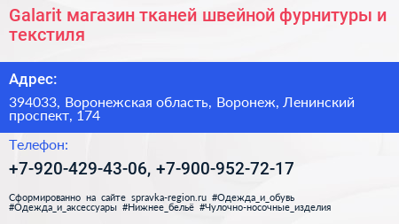 Galarit магазин тканей швейной фурнитуры и текстиля - визитка