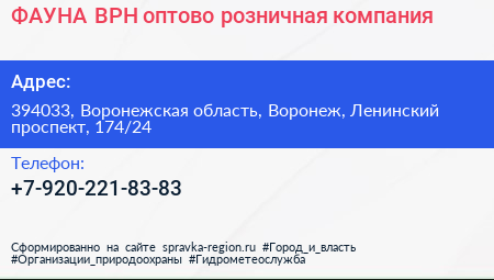 ФАУНА ВРН оптово розничная компания - визитка