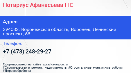 Нотариус Афанасьева Н Е  - визитка