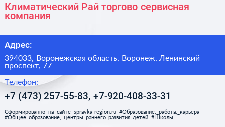 Климатический Рай торгово сервисная компания - визитка