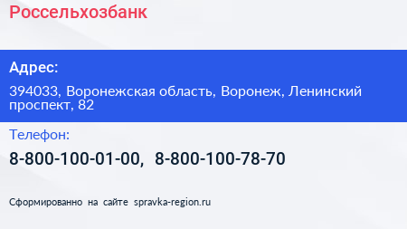 Нажмите, чтобы скачать визитку Россельхозбанк - визитка