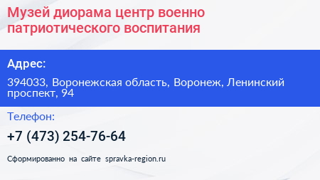 Музей диорама центр военно патриотического воспитания - визитка