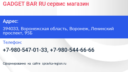 GADGET BAR RU сервис магазин - визитка