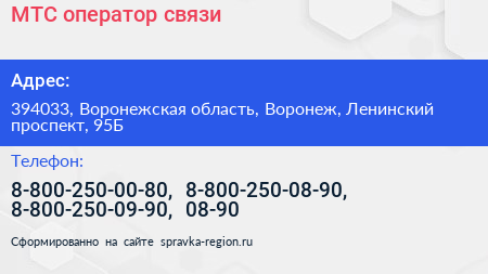 МТС оператор связи - визитка