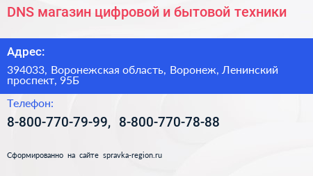DNS магазин цифровой и бытовой техники - визитка