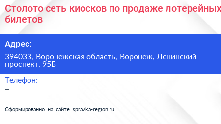 Столото сеть киосков по продаже лотерейных билетов - визитка