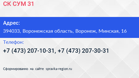 СК СУМ 31 - визитка