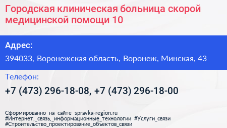 Городская клиническая больница скорой медицинской помощи 10 - визитка
