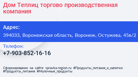 Дом Теплиц торгово производственная компания - визитка