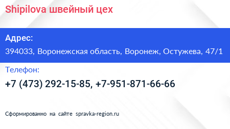 Shipilova швейный цех - визитка