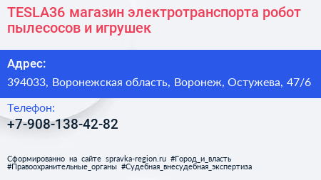 TESLA36 магазин электротранспорта робот пылесосов и игрушек - визитка