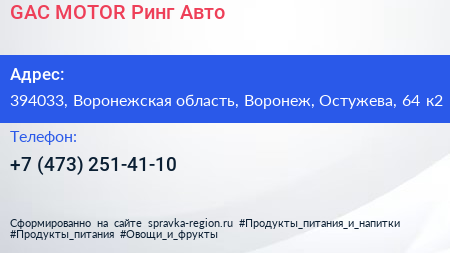 GAC MOTOR Ринг Авто - визитка