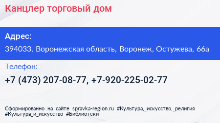 Канцлер торговый дом - визитка