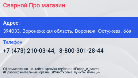 Сварной Про магазин - визитка