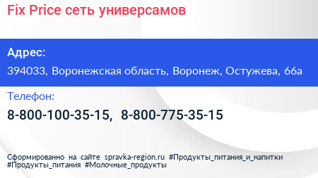 Fix Price сеть универсамов - визитка