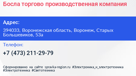Босла торгово производственная компания - визитка