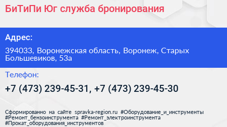 БиТиПи Юг служба бронирования - визитка