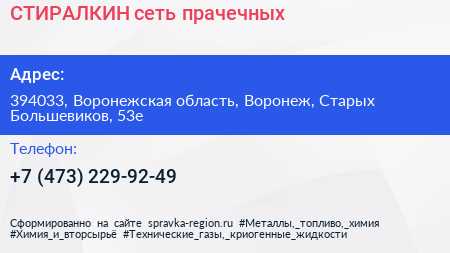 СТИРАЛКИН сеть прачечных - визитка