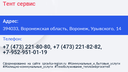 Тент сервис - визитка