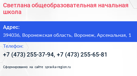 Светлана общеобразовательная начальная школа - визитка