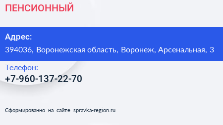 Нажмите, чтобы скачать визитку ПЕНСИОННЫЙ+ - визитка