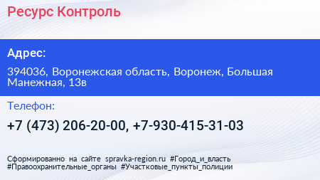 Ресурс Контроль - визитка