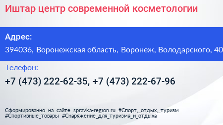 Иштар центр современной косметологии - визитка