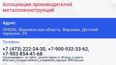 Ассоциация производителей металлоконструкций - визитка