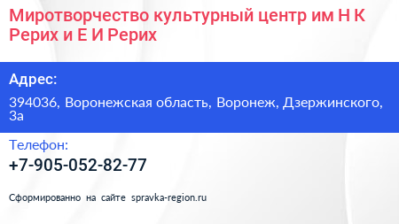Миротворчество культурный центр им Н К Рерих и Е И Рерих - визитка