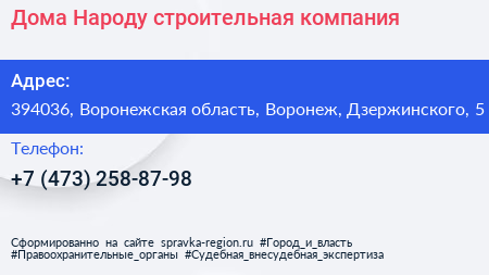 Дома Народу строительная компания - визитка