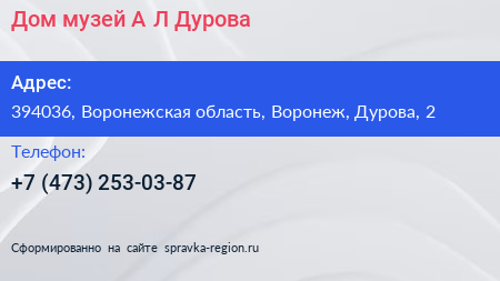 Дом музей А Л Дурова - визитка