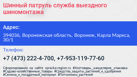 Шинный патруль служба выездного шиномонтажа - визитка