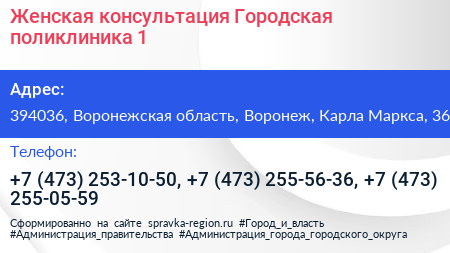 Женская консультация Городская поликлиника 1 - визитка