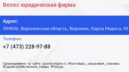 Велес юридическая фирма - визитка