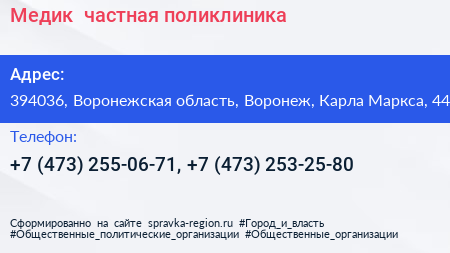 Медик+ частная поликлиника - визитка