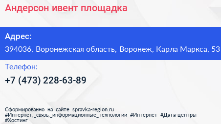 Андерсон ивент площадка - визитка