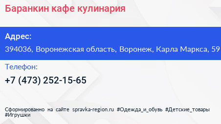 Баранкин кафе кулинария - визитка