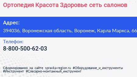 Ортопедия Красота Здоровье сеть салонов - визитка