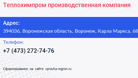 Теплохимпром производственная компания - визитка