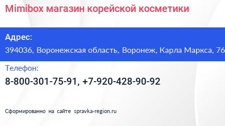 Mimibox магазин корейской косметики - визитка