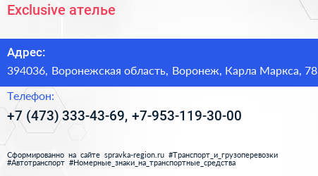 Exclusive ателье - визитка