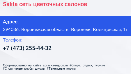 Salita сеть цветочных салонов - визитка