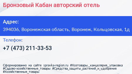 Бронзовый Кабан авторский отель - визитка