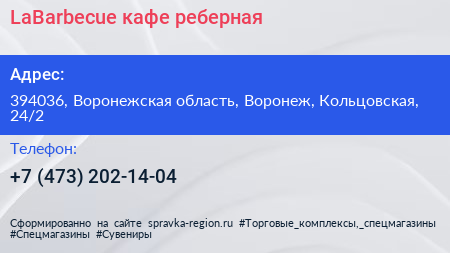 LaBarbecue кафе реберная - визитка