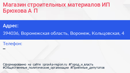 Магазин строительных материалов ИП Брюхова А П  - визитка