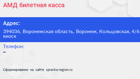 АМД билетная касса - визитка